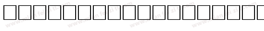 HoeflerText --Swash字体转换
